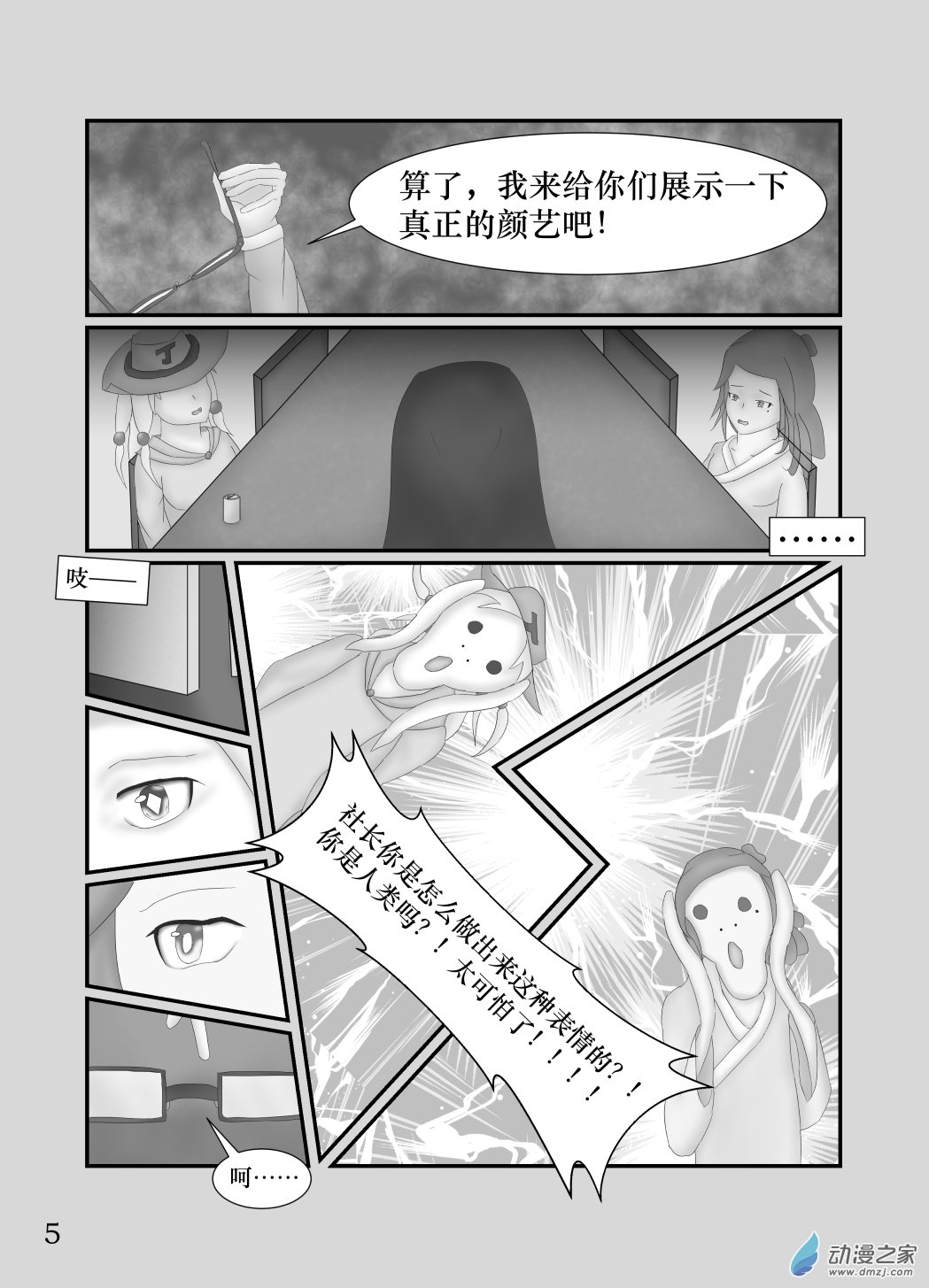睿智社 - 第09話 招新計劃·其四 - 2