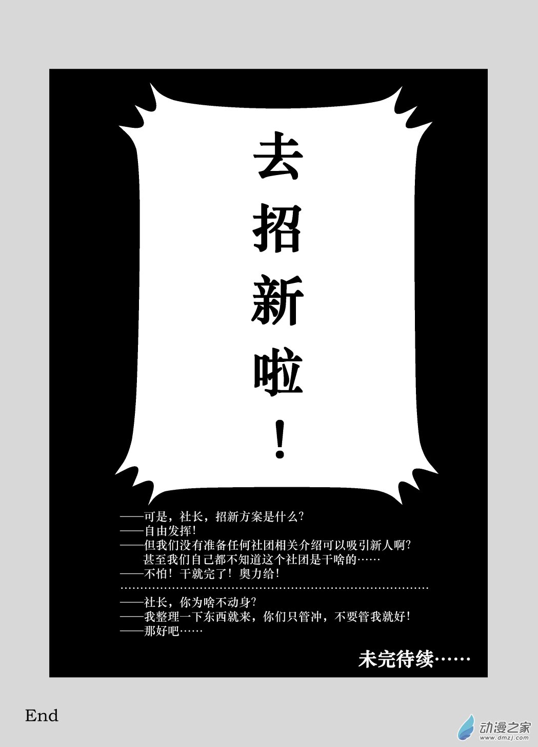 第09话 招新计划·其四8