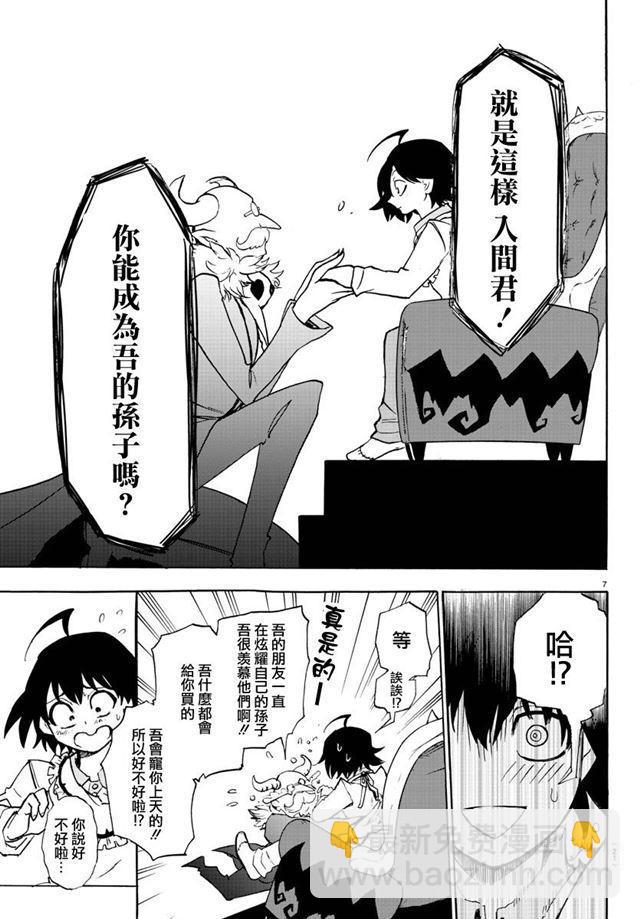 入間同學入魔了 - 第01話 - 3