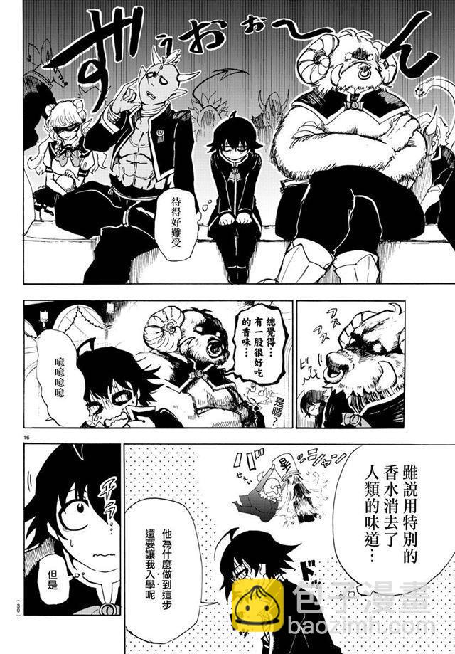 入間同學入魔了 - 第01話 - 4