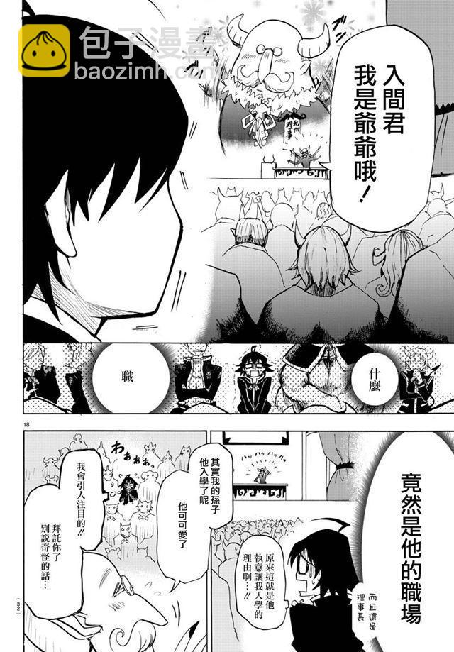 入間同學入魔了 - 第01話 - 6