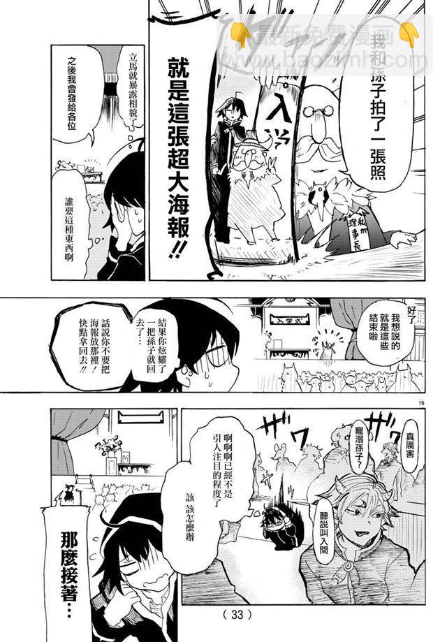 入間同學入魔了 - 第01話 - 7