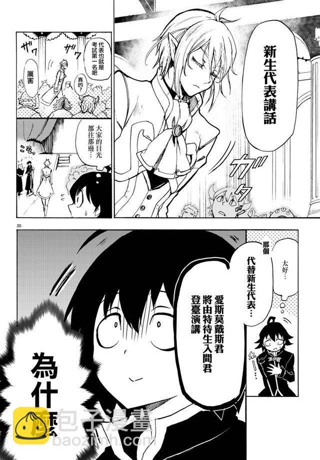 入間同學入魔了 - 第01話 - 1