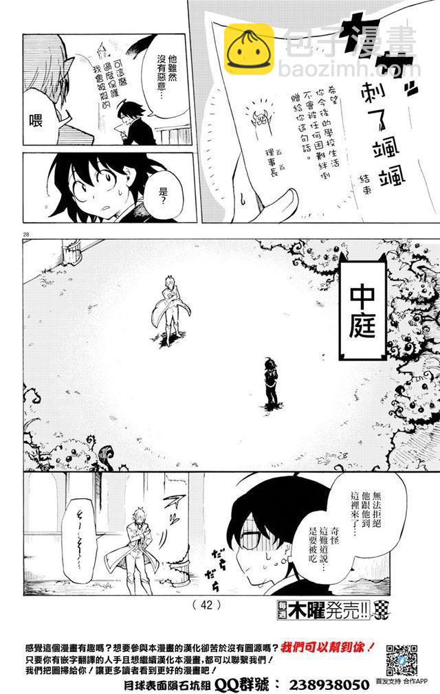 入間同學入魔了 - 第01話 - 1