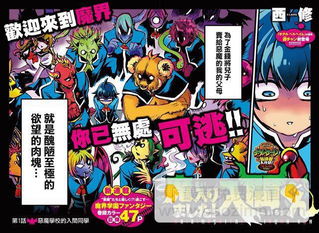 入間同學入魔了 - 第01話 - 3