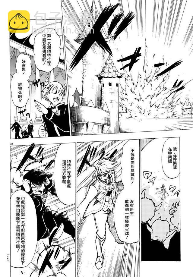 入間同學入魔了 - 第01話 - 5