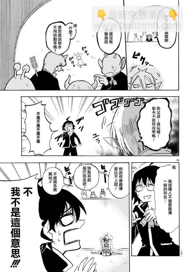 入間同學入魔了 - 第01話 - 1