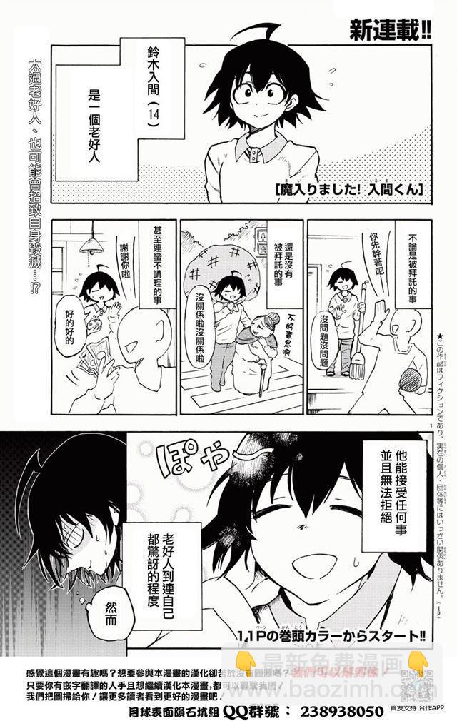 入間同學入魔了 - 第01話 - 4