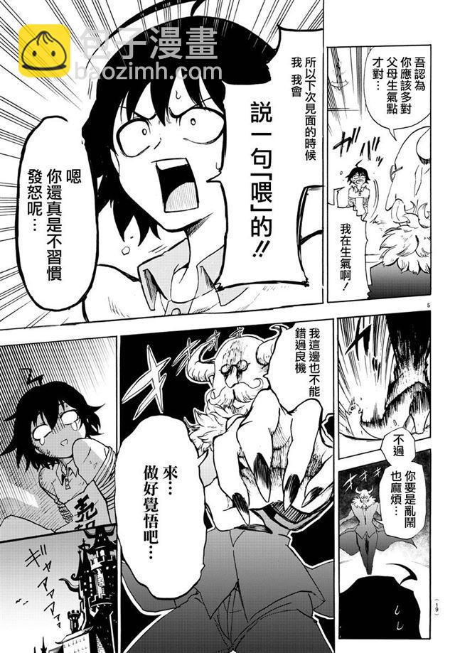 入間同學入魔了 - 第01話 - 1