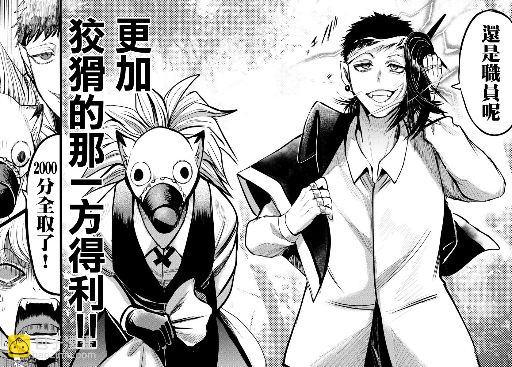 入間同學入魔了 - 第97話 - 5