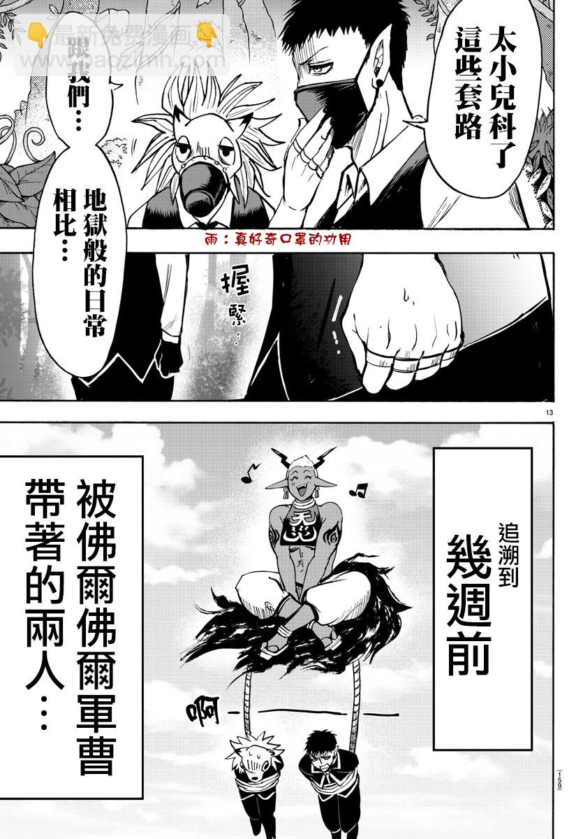 入間同學入魔了 - 第97話 - 2