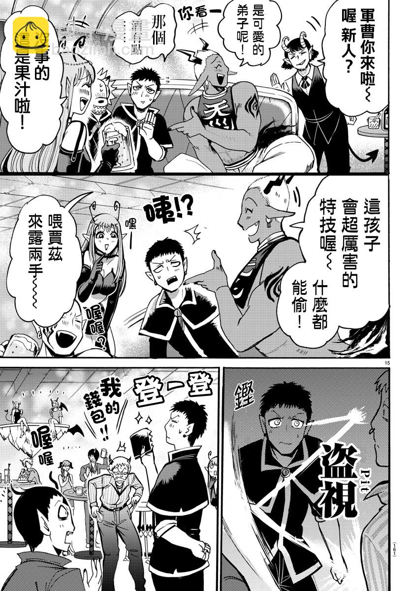 入間同學入魔了 - 第97話 - 4