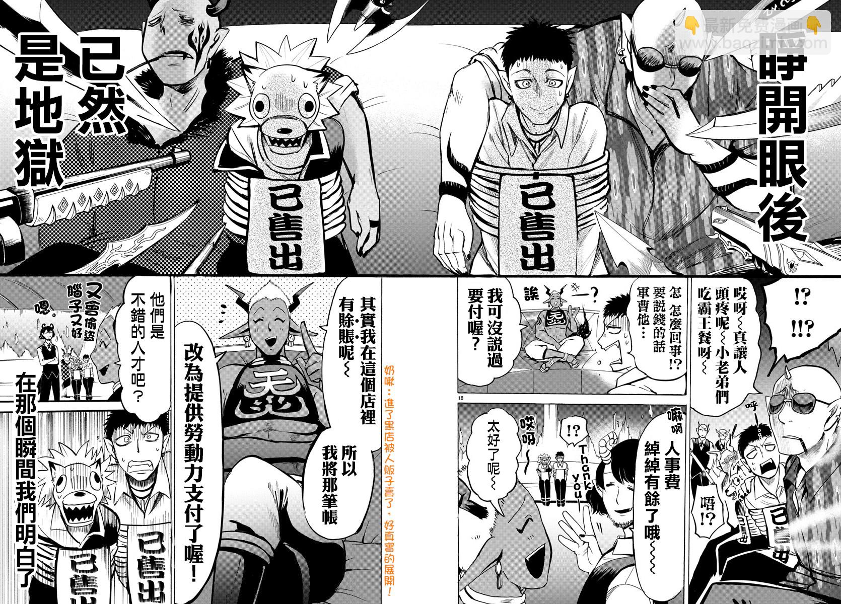 入間同學入魔了 - 第97話 - 2