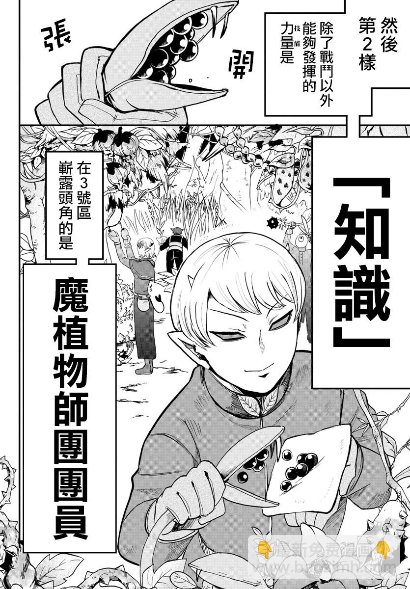 入間同學入魔了 - 第97話 - 2