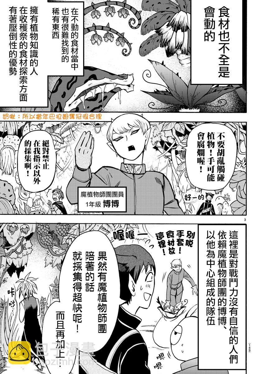 入間同學入魔了 - 第97話 - 3