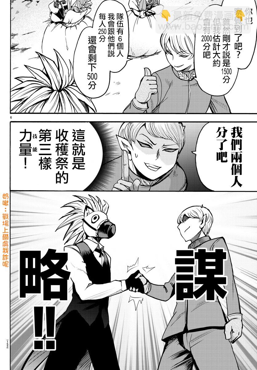 入間同學入魔了 - 第97話 - 1