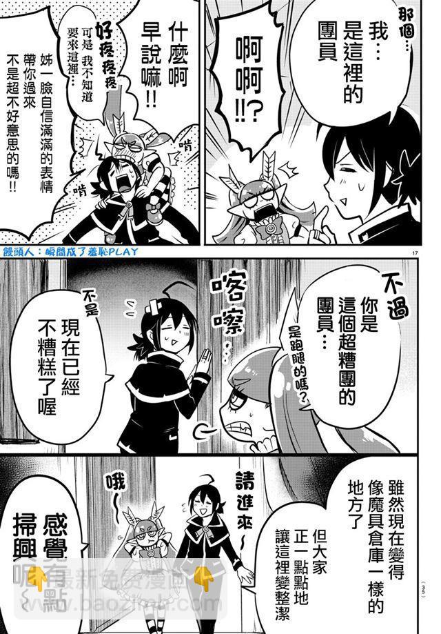 入間同學入魔了 - 第99話 - 2