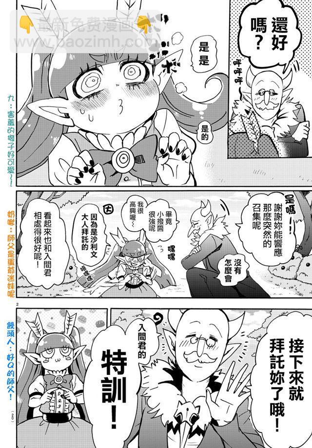 入間同學入魔了 - 第99話 - 5