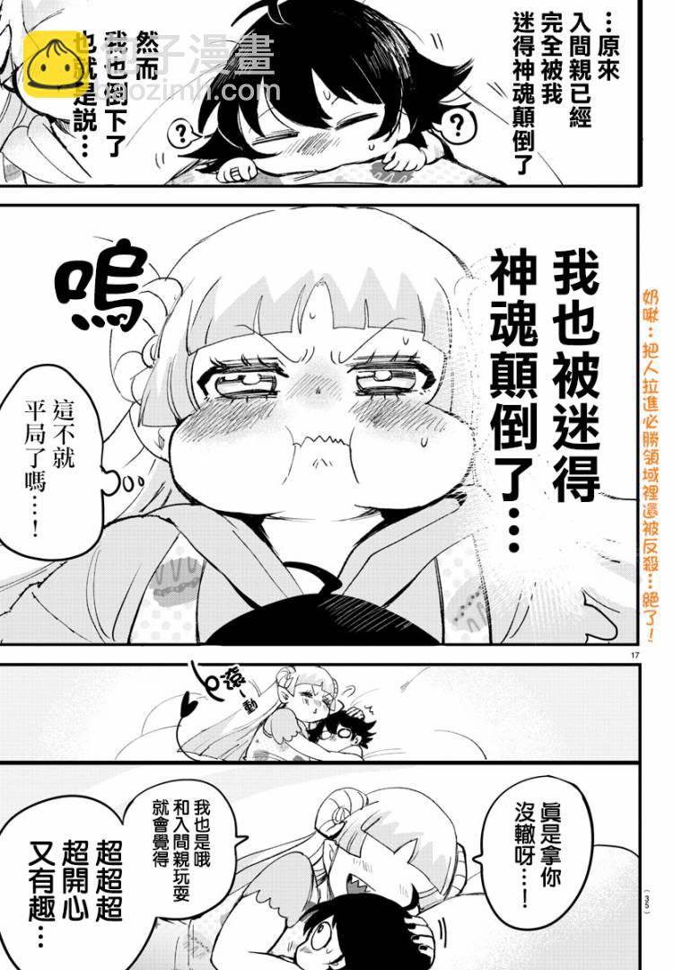 入間同學入魔了 - 第101話 - 2