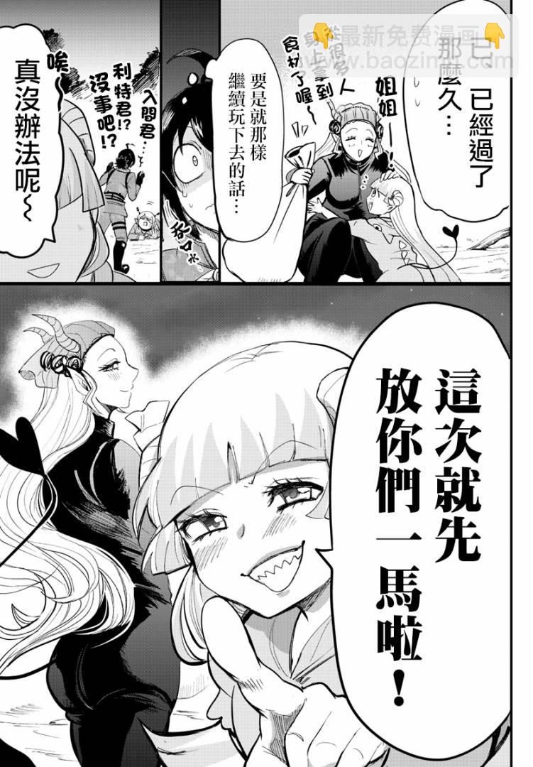 入間同學入魔了 - 第101話 - 5