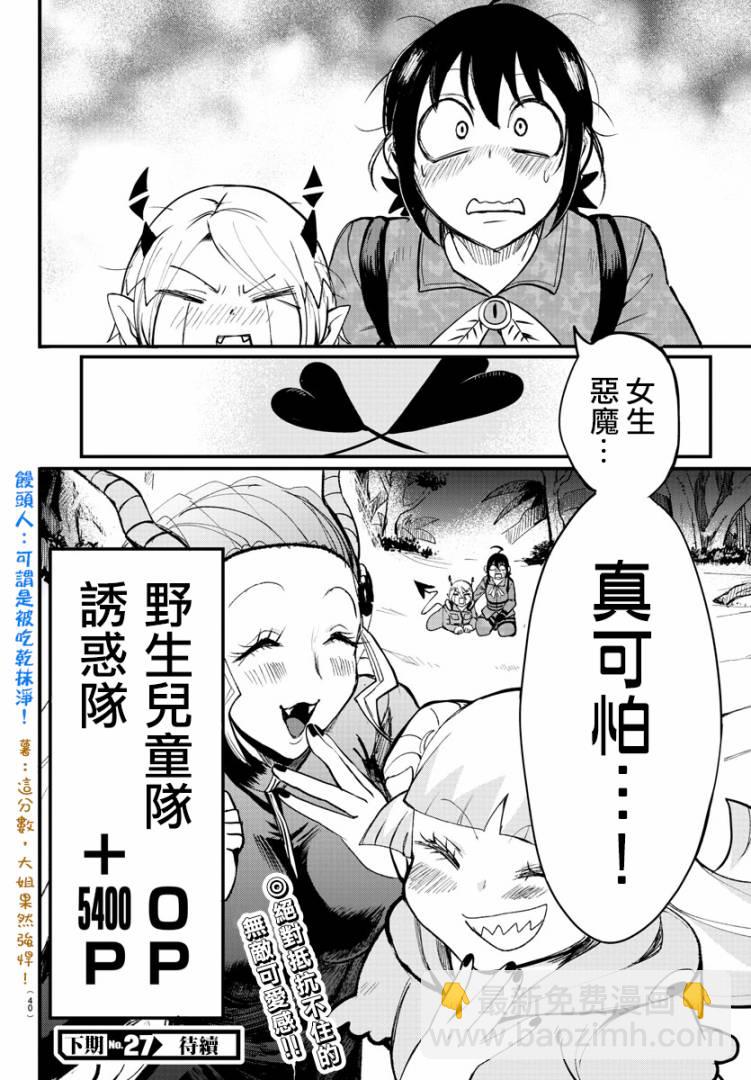 入間同學入魔了 - 第101話 - 1