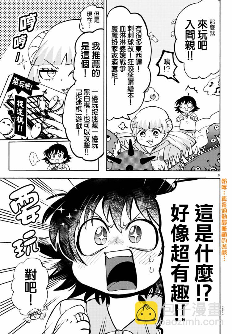 入間同學入魔了 - 第101話 - 4