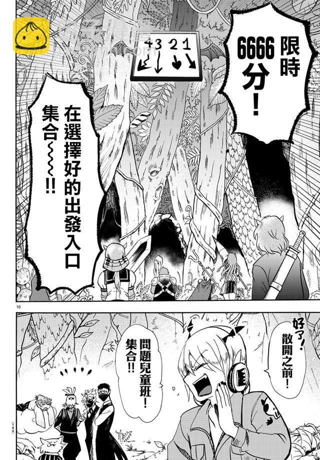 入間同學入魔了 - 第103話 - 5