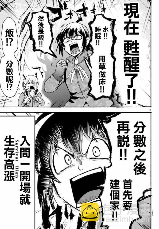 入間同學入魔了 - 第107話 - 2