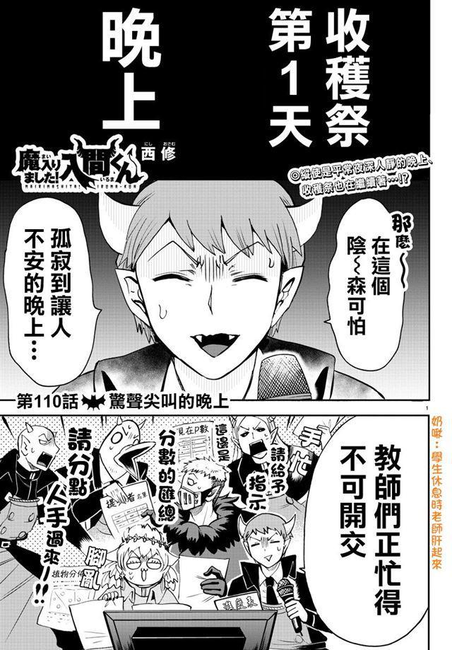 入間同學入魔了 - 第110話 - 1