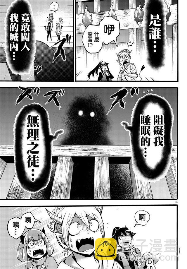 入間同學入魔了 - 第110話 - 2