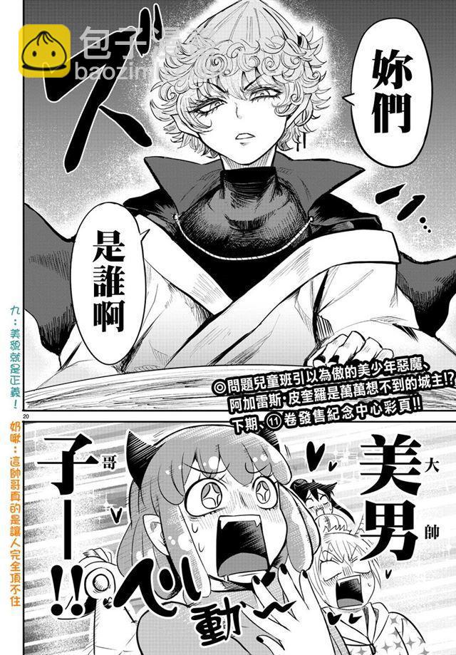 入間同學入魔了 - 第110話 - 3