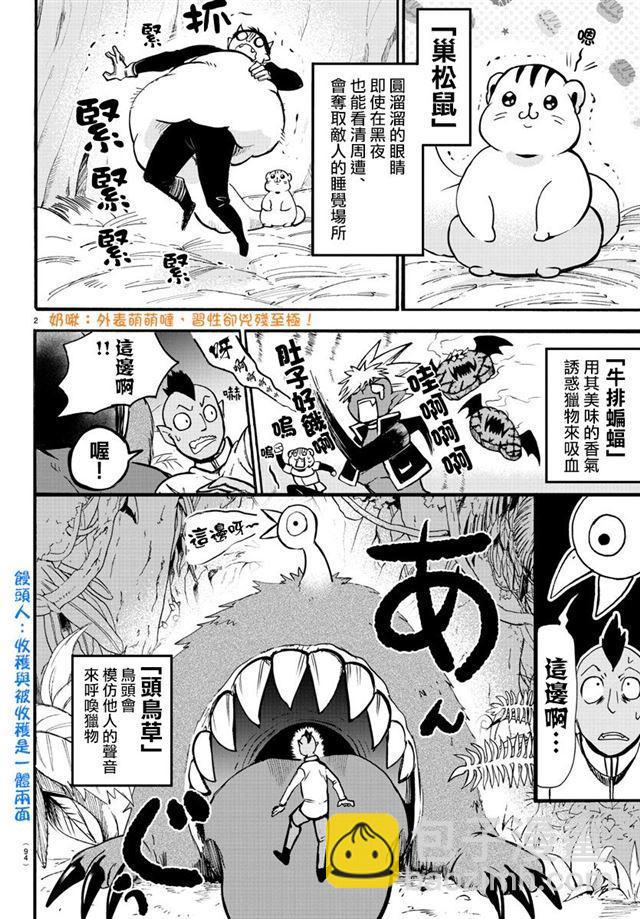 入間同學入魔了 - 第110話 - 2