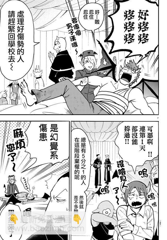 入間同學入魔了 - 第110話 - 1