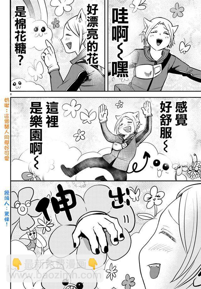 入間同學入魔了 - 第110話 - 2