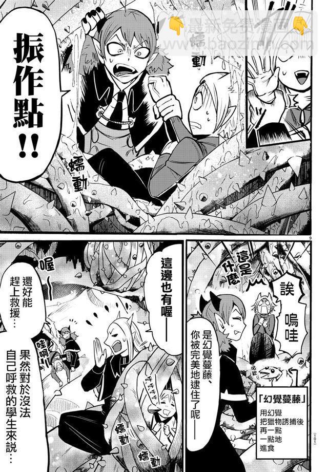 入間同學入魔了 - 第110話 - 3