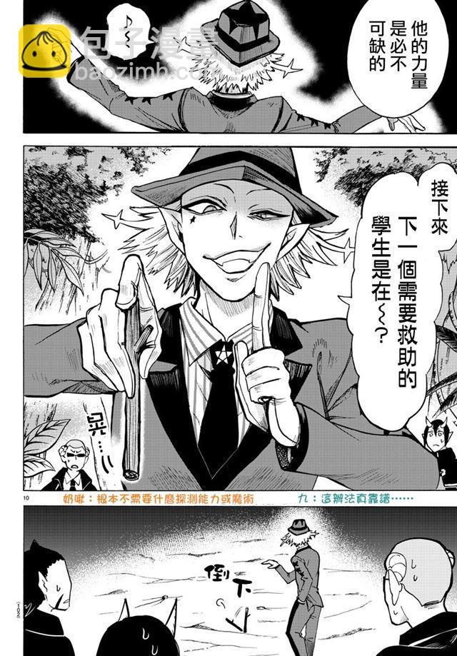 入間同學入魔了 - 第110話 - 4