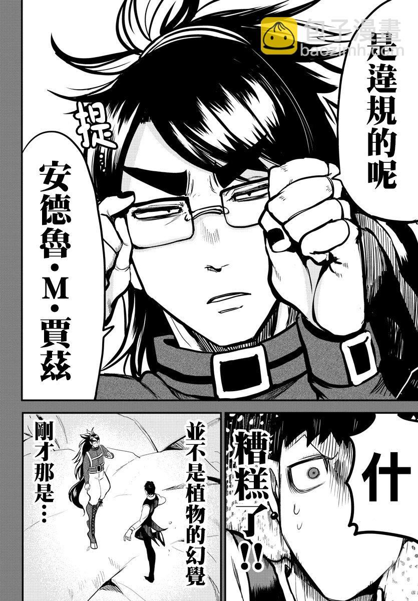 入間同學入魔了 - 第119話 - 5