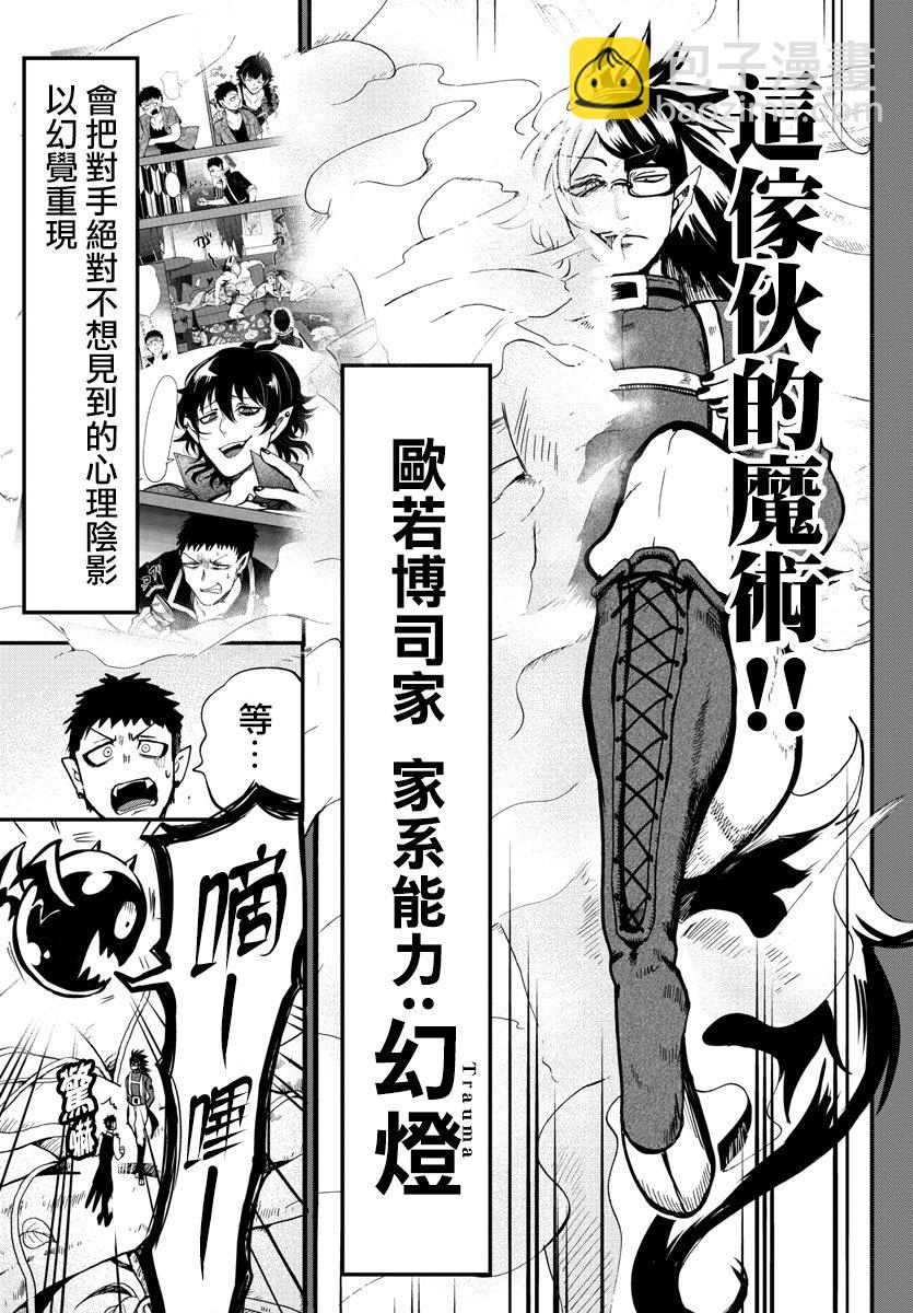 入間同學入魔了 - 第119話 - 1