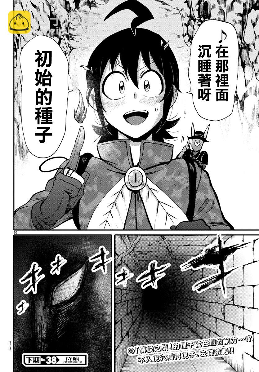 入間同學入魔了 - 第119話 - 2