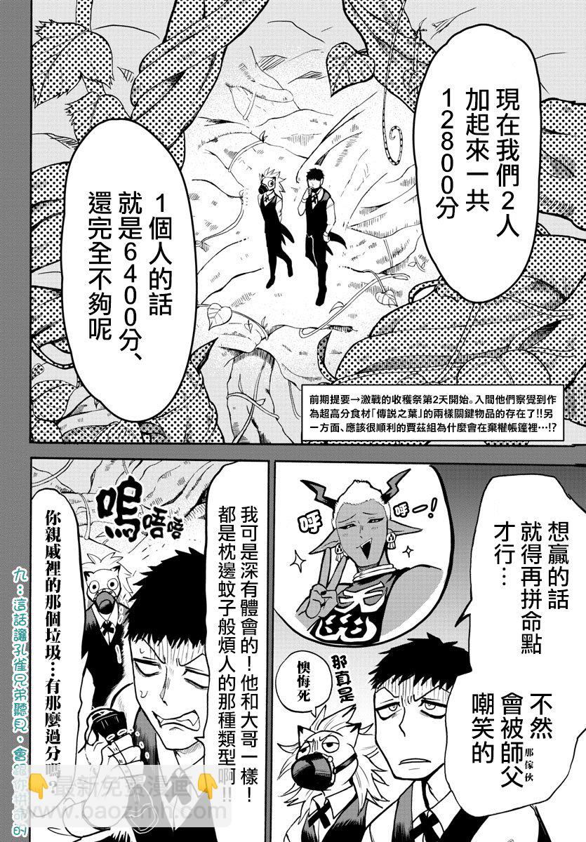 入間同學入魔了 - 第119話 - 2