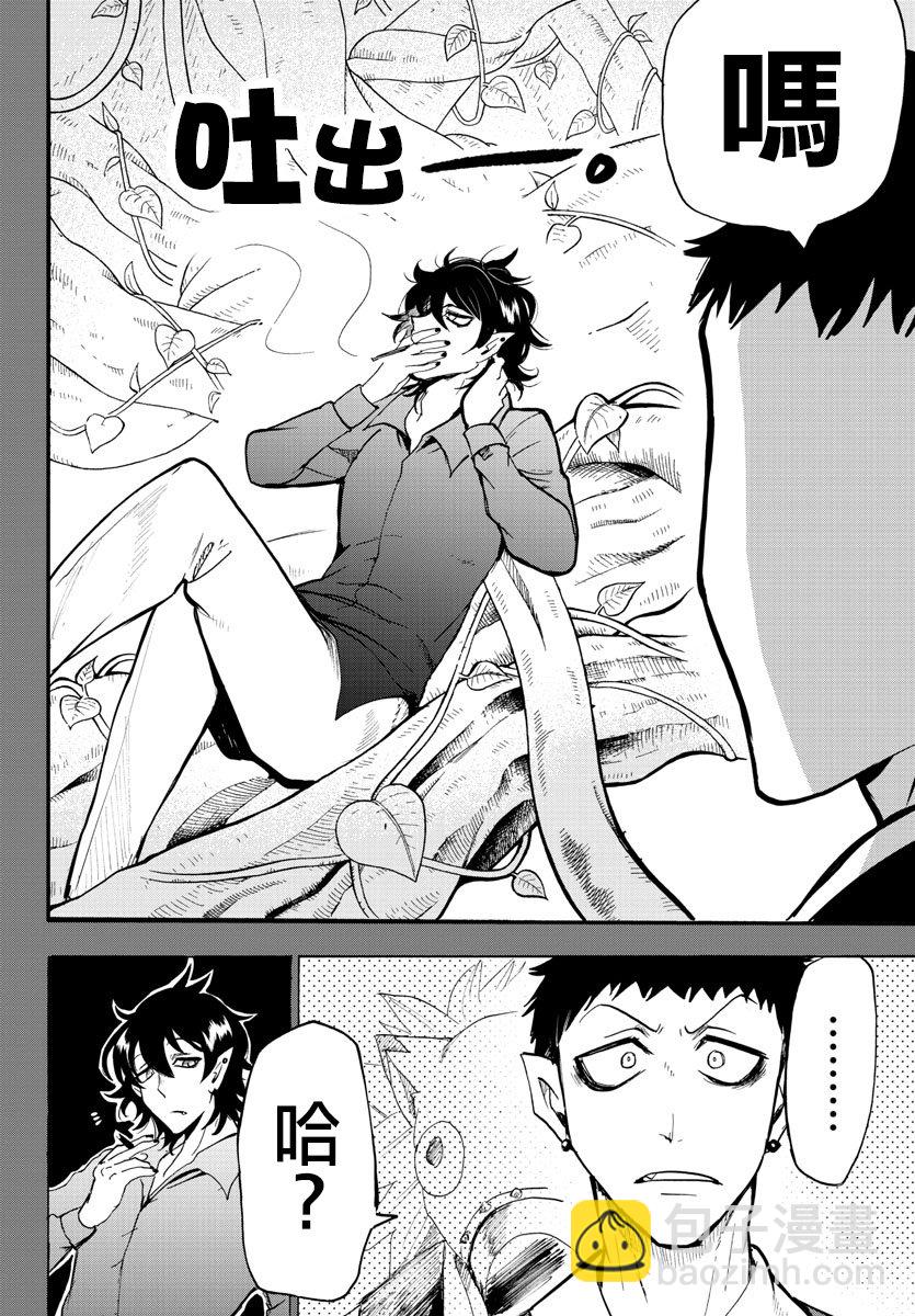 入間同學入魔了 - 第119話 - 4