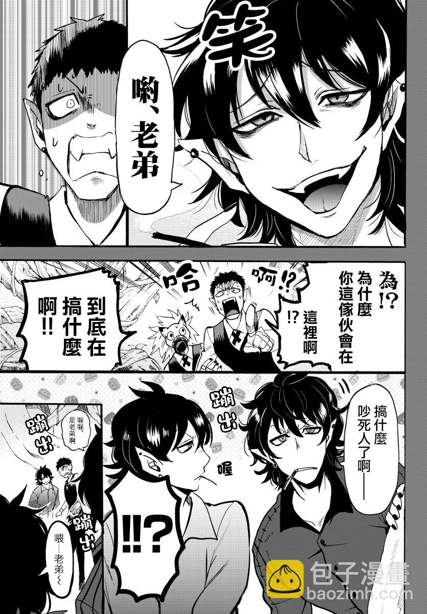 入間同學入魔了 - 第119話 - 5