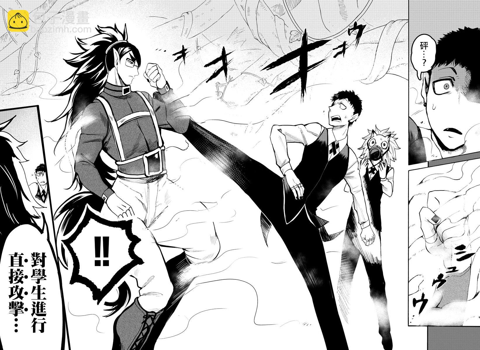 入間同學入魔了 - 第119話 - 4