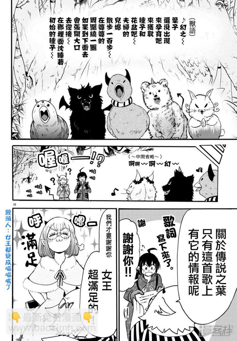 入間同學入魔了 - 第117話 猛獸女王凱洛莉 - 5