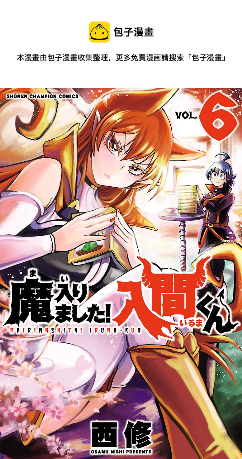 入間同學入魔了 - 外傳：第6話 - 1