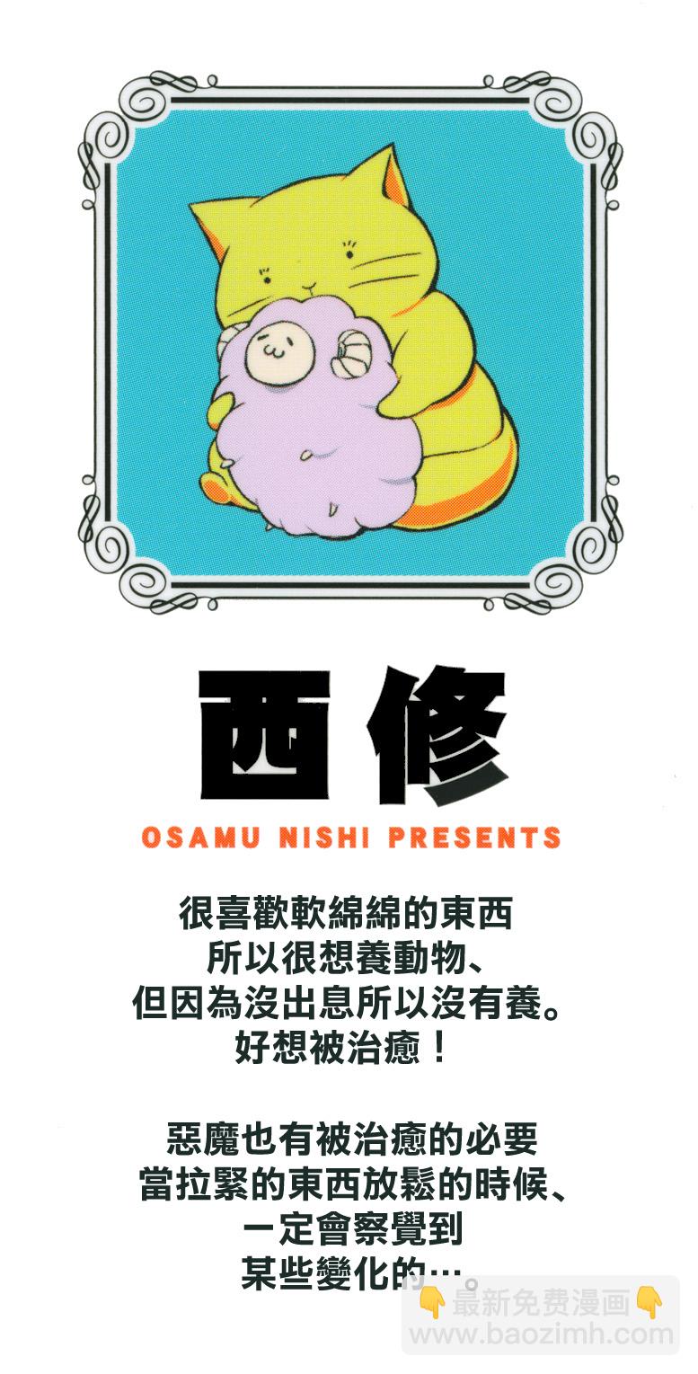 入間同學入魔了 - 外傳：第6話 - 3