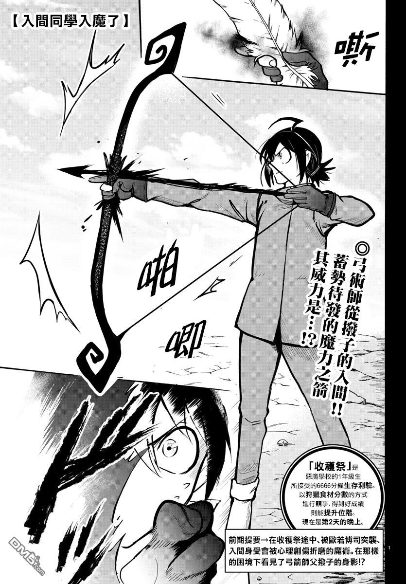 入間同學入魔了 - 122話 - 1