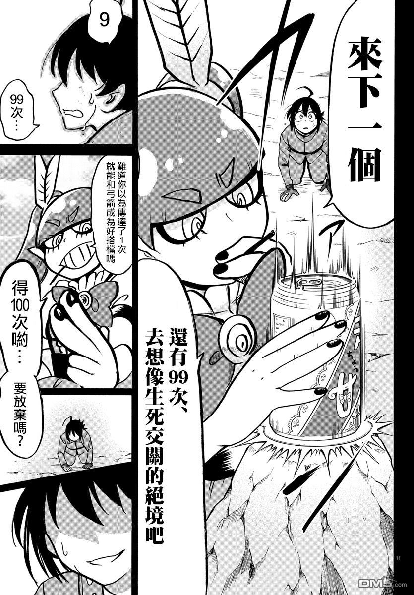 入間同學入魔了 - 122話 - 4