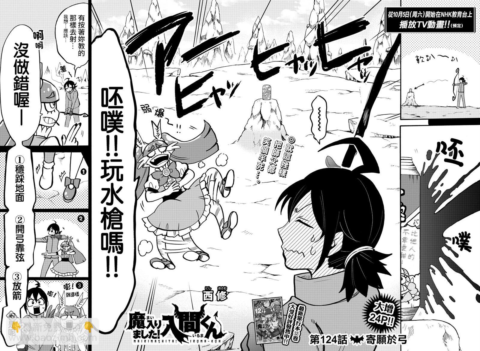 入間同學入魔了 - 122話 - 2