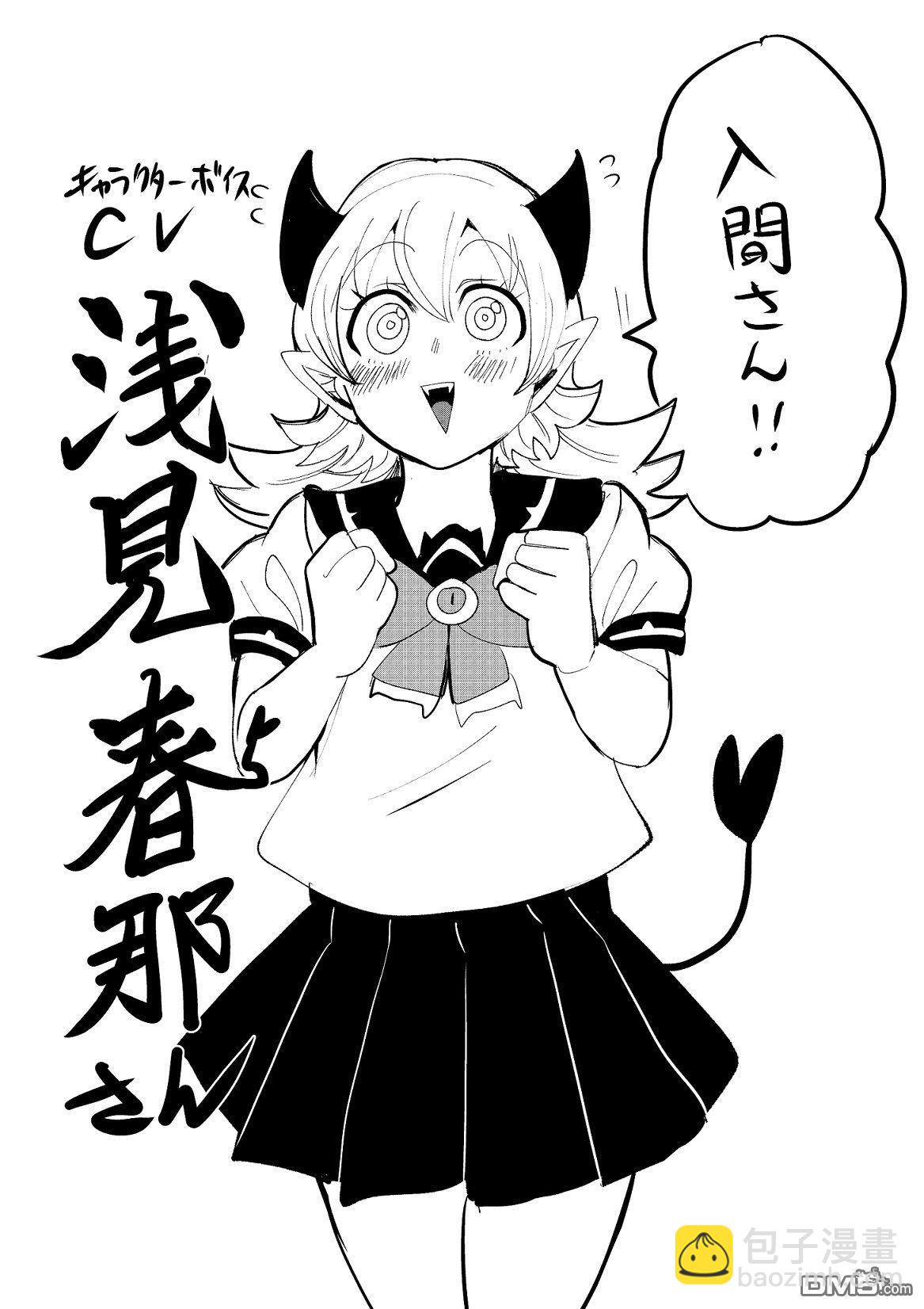 入間同學入魔了 - 122話 - 6